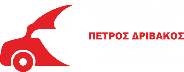 Mousamades Drivakos logo
